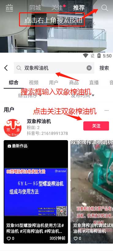 搜索關(guān)注雙象榨油機(jī)抖音